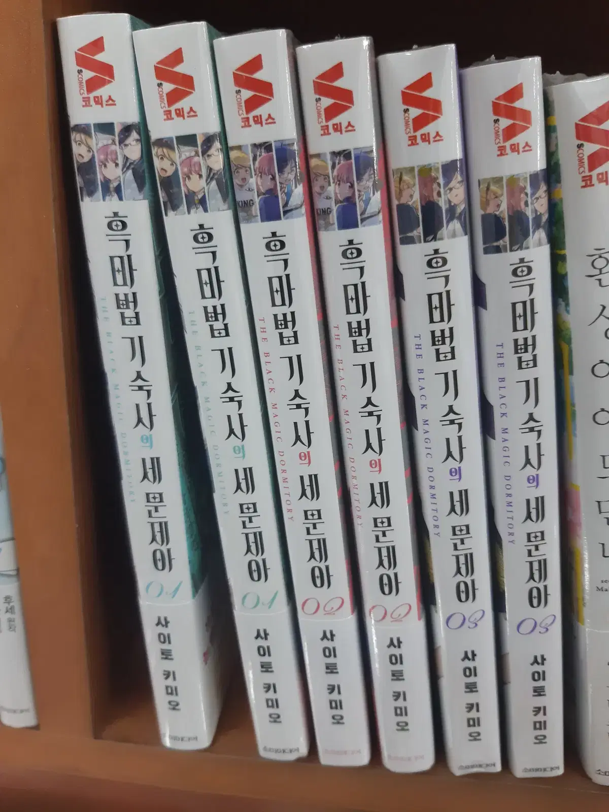 흑마법 기숙사의 세 문제아 1-3 미개봉 만화짱많아 프로안전상점