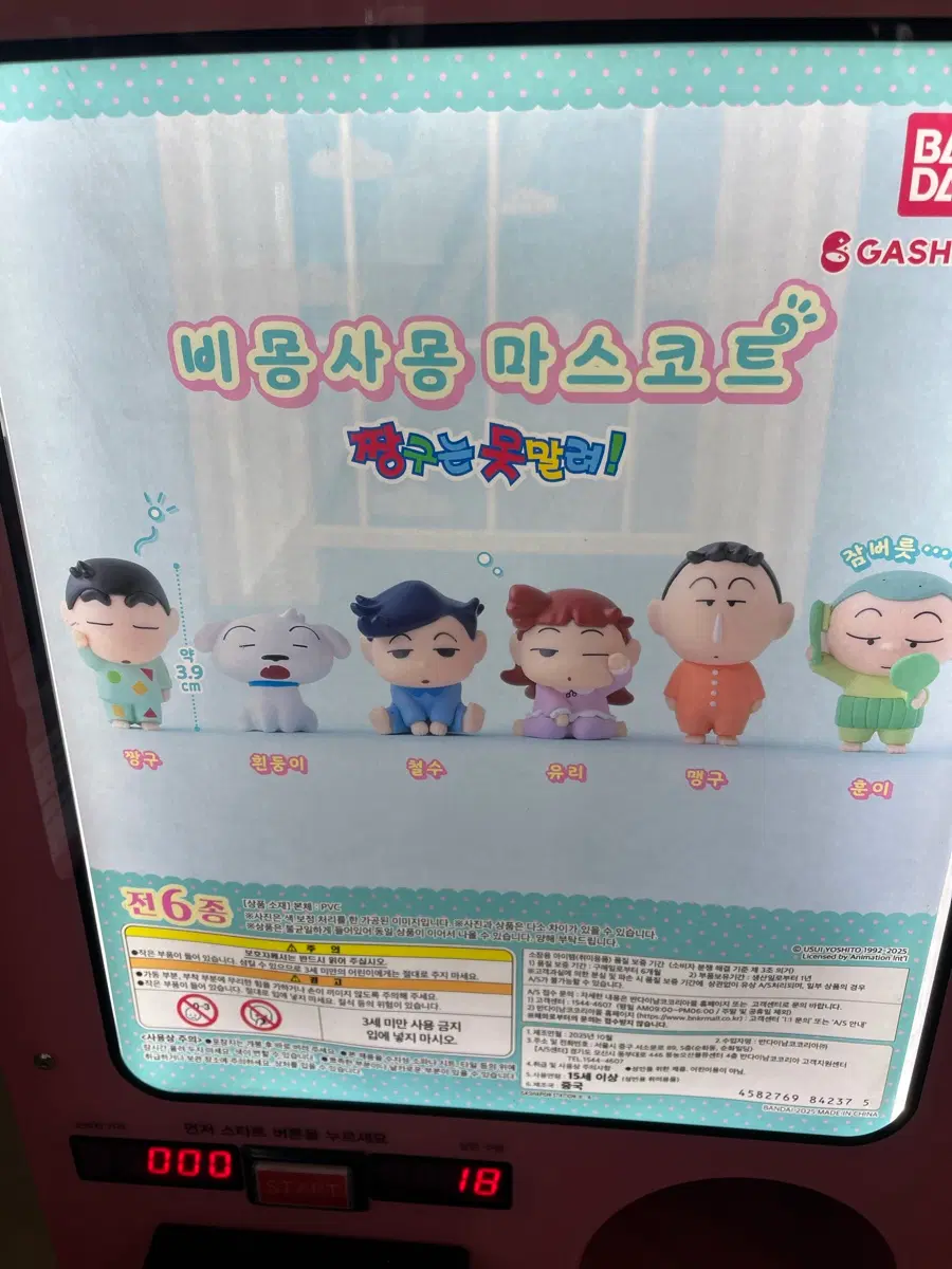 짱구비몽사몽피규어