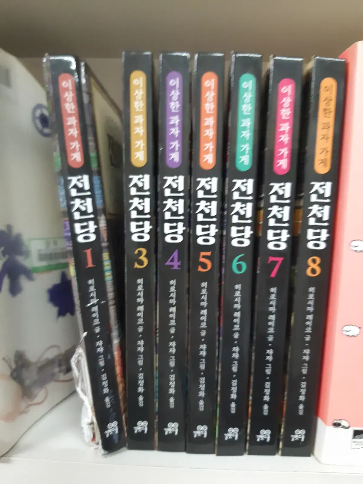 이상한 과자 가게 전천당 1.3-8 총7부 중고만화책 만화짱많아 프로안전상점