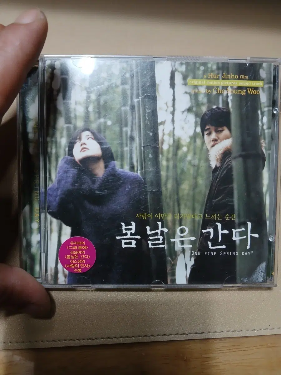 봄날은 간다 OST