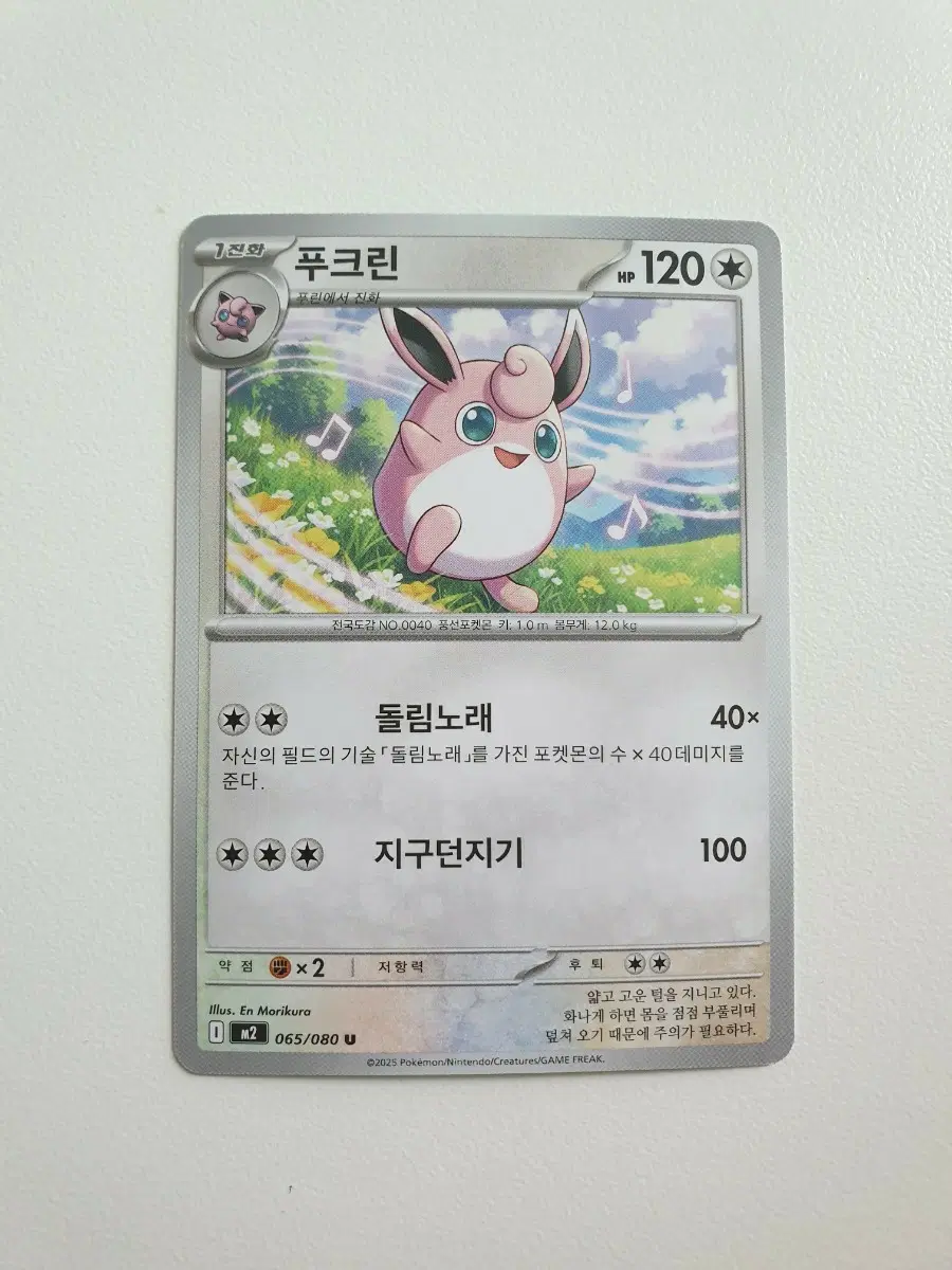 푸크린 포켓몬카드