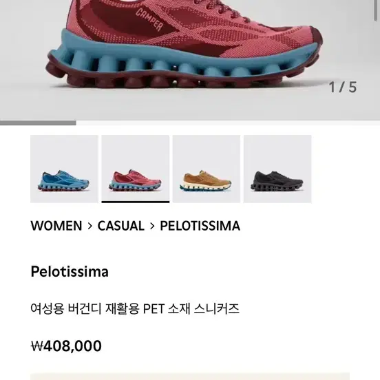 캠퍼 펠로티시마 여성용 버건디 스니커즈
