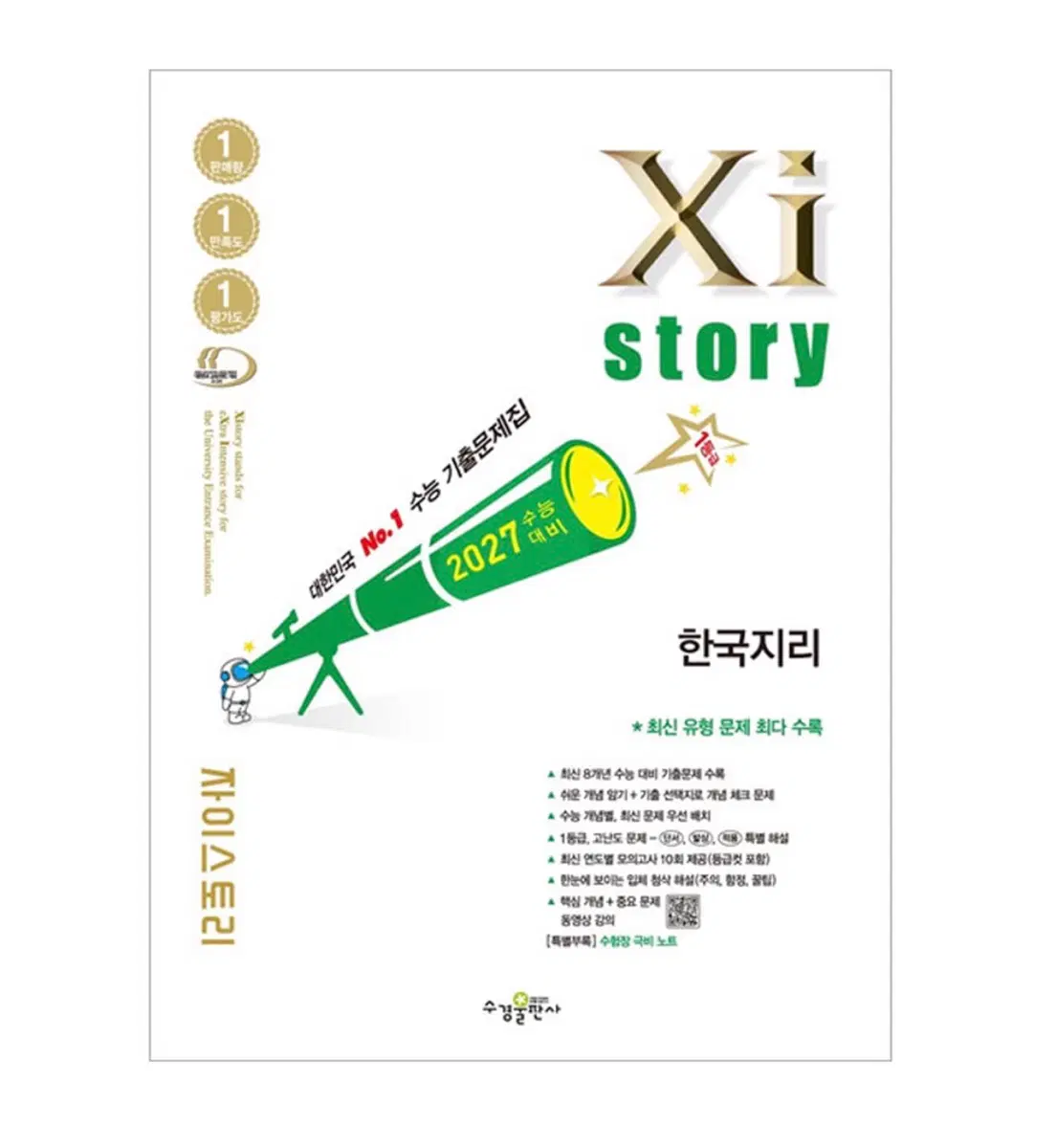 2027 자이스토리 한국지리