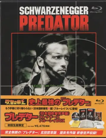 외국 영화 Blu-ray 프레데터 일본어 더빙 완전판 컬렉터즈 블루레이 BOX