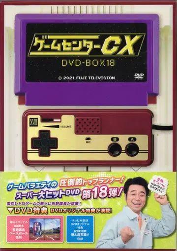 버라이어티 DVD (보통) 게임센터 CX DVD-BOX 18