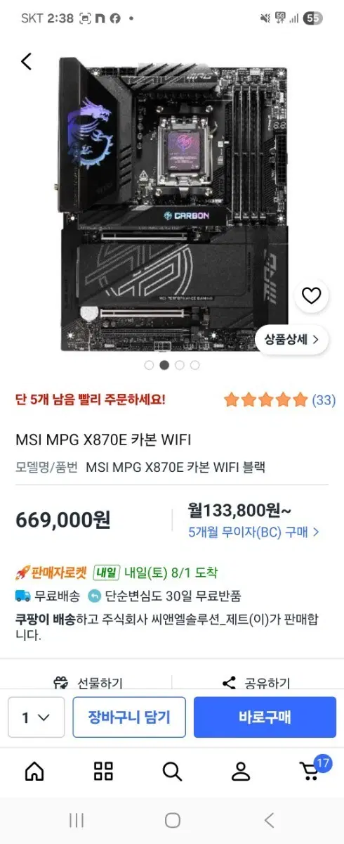 MSI MPG X870E 카본 WIFI 메인보드
