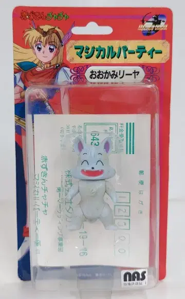 타카라 빨간 망토 차차 마법 파티 늑대 리야