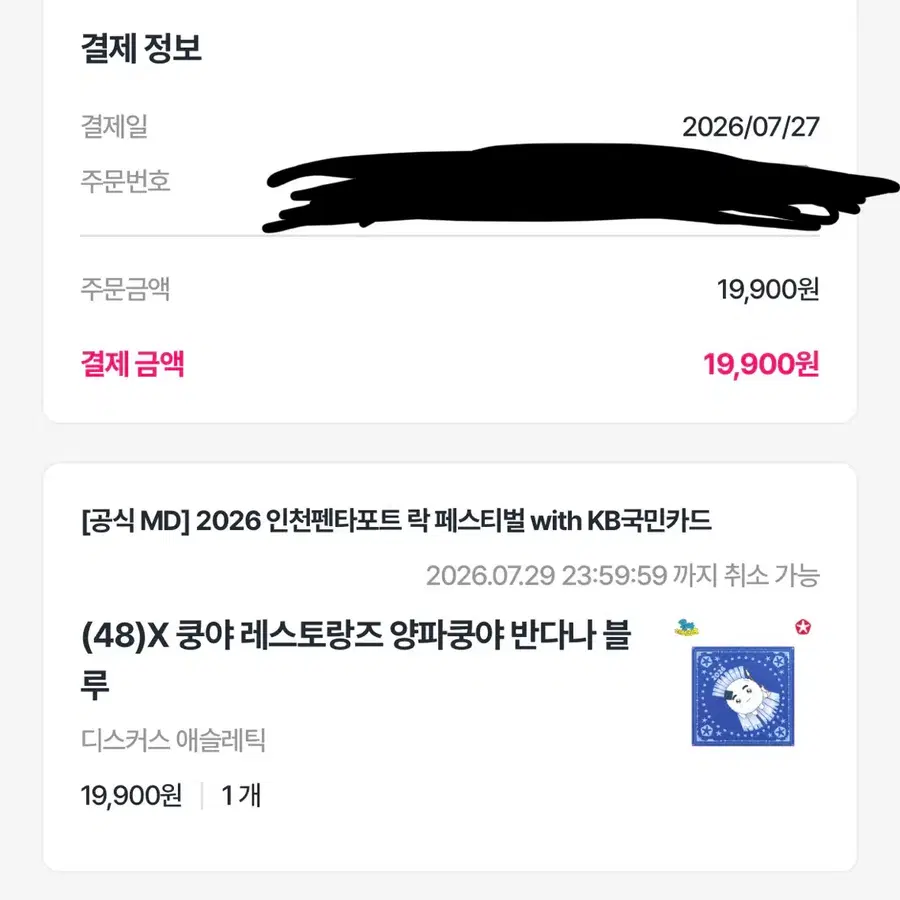 펜타포트 주먹밥쿵야 md 반다나 정가양도