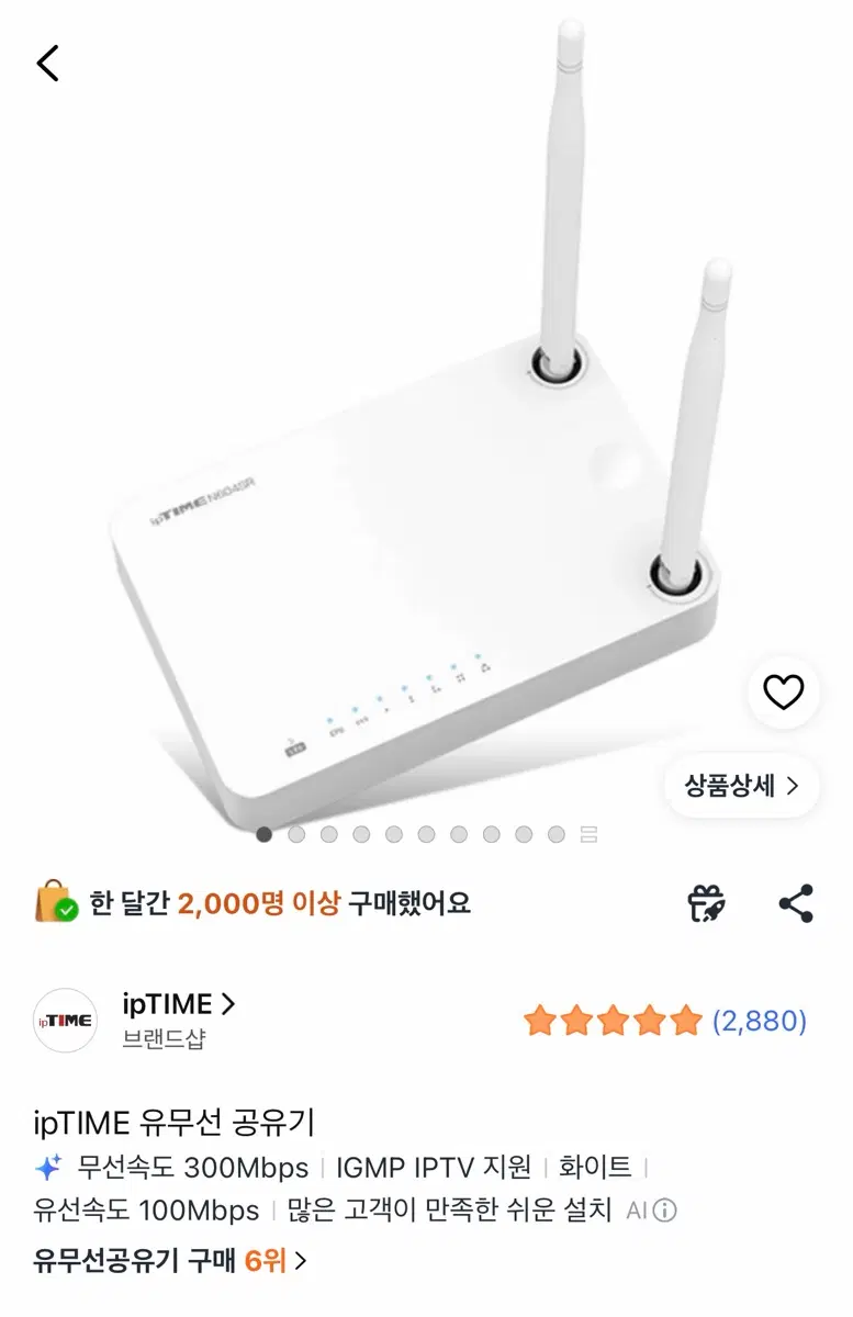 ipTIME 유무선 공유기