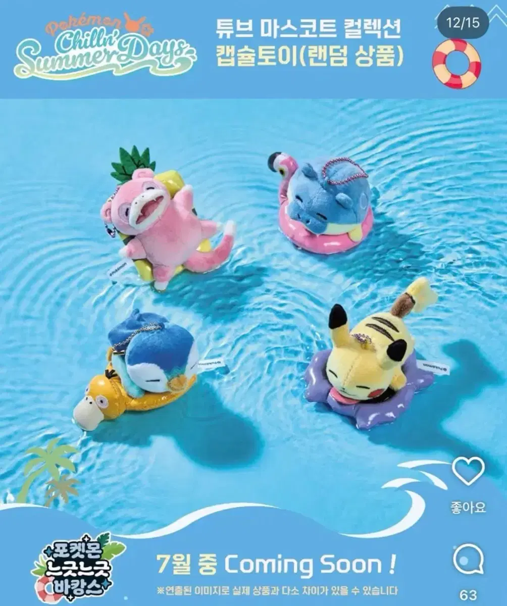 포켓몬 튜브 마스코트 삽니다