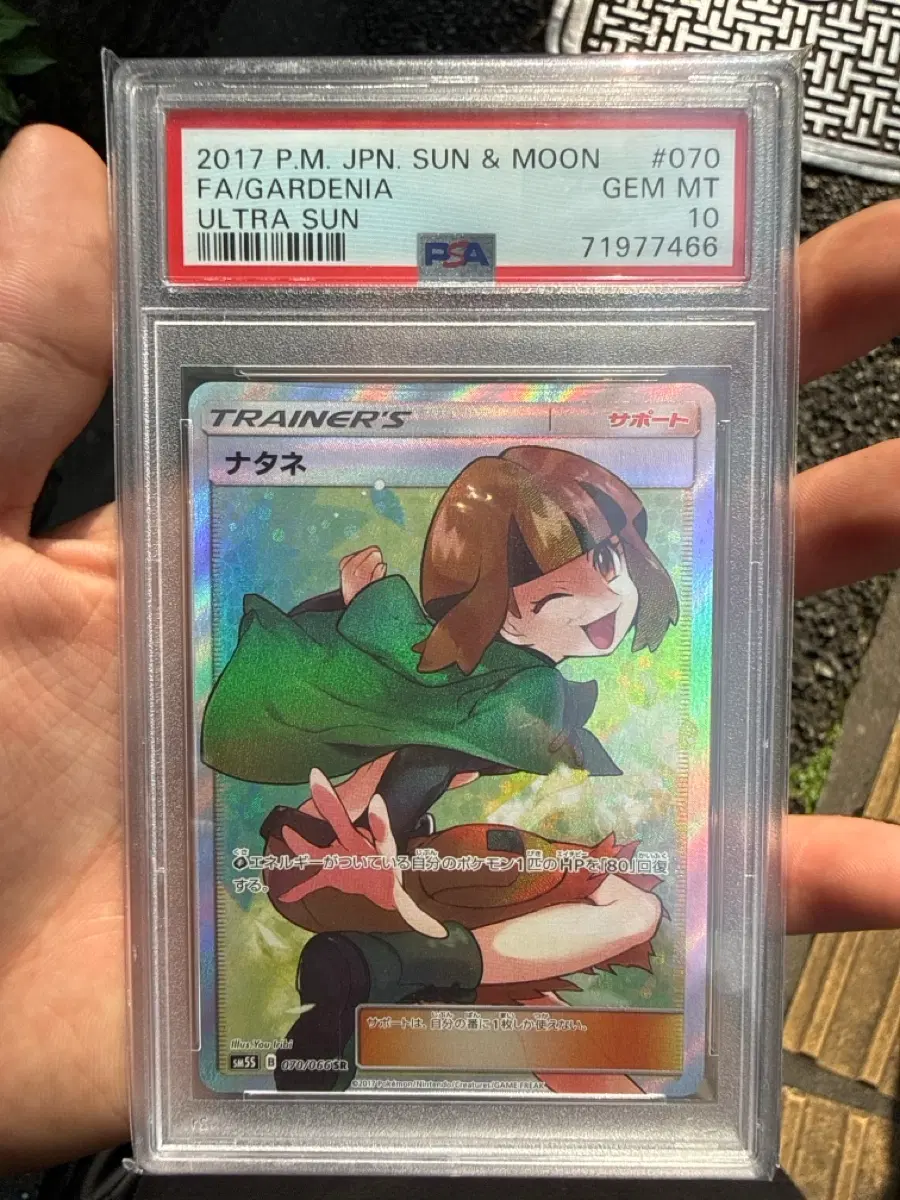 포켓몬 TCG 유채 SR 울트라 썬 일본판 PSA10