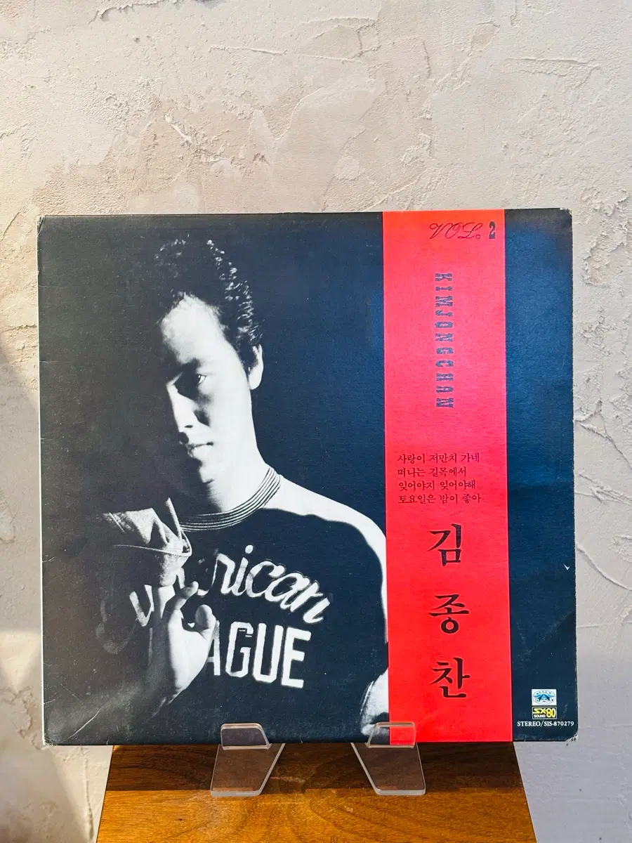 김종찬 2집 - 사랑이 저만치 가네 LP