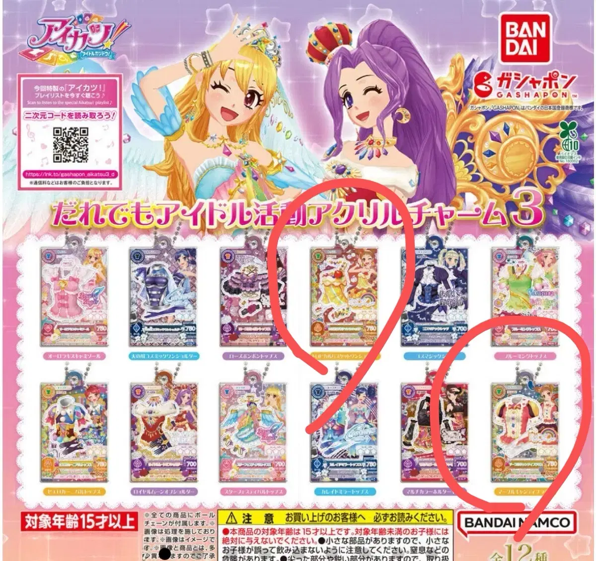 아이카츠 아이엠스타 카드 가챠 슈 오토메 일괄