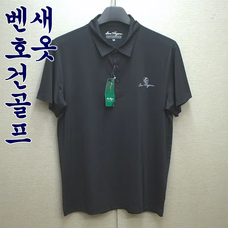0462-벤호건골프새옷(100)기능성,반팔카라티셔츠/구제시장