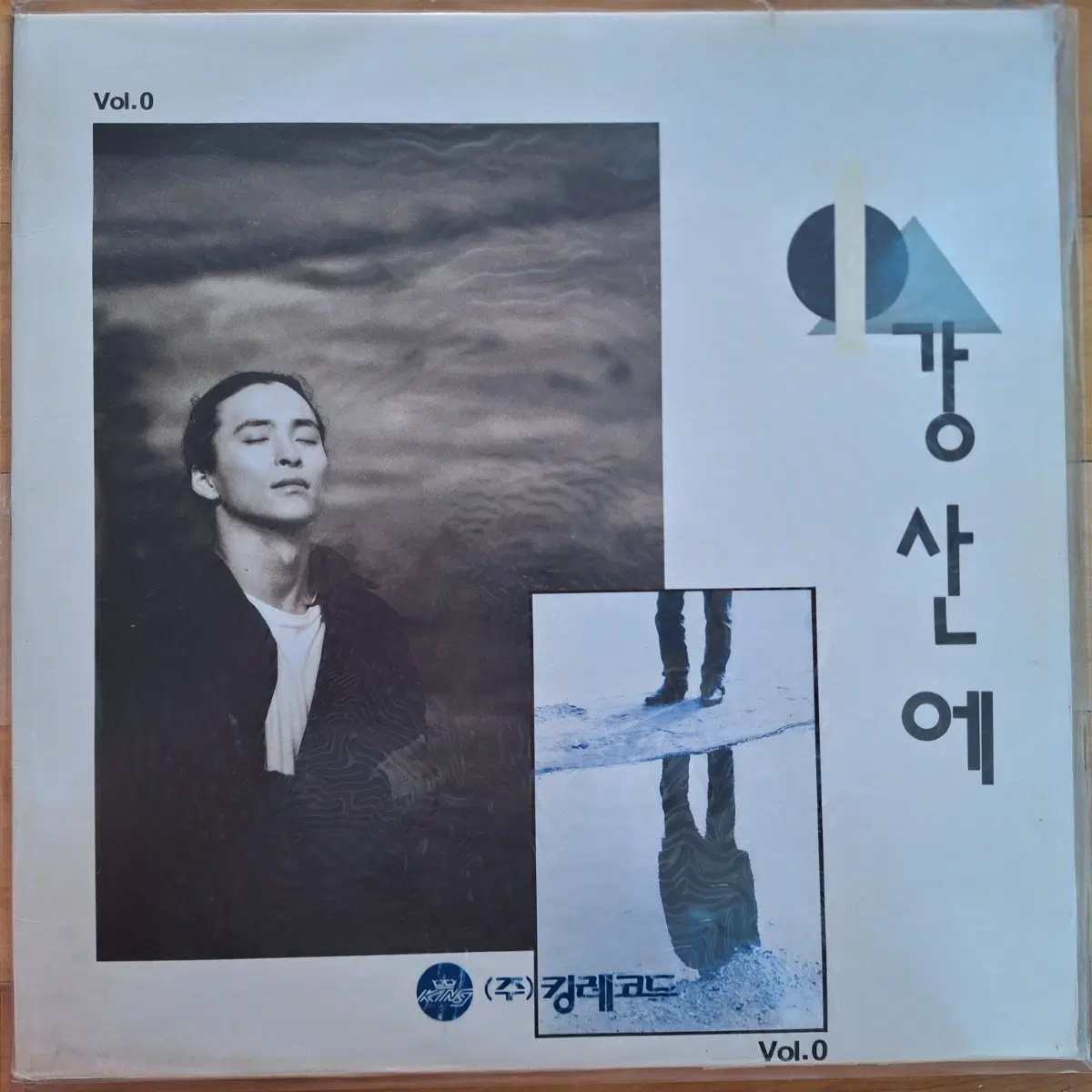 귀한음반/초반/미개봉/강산에 Vol.0 라구요 LP