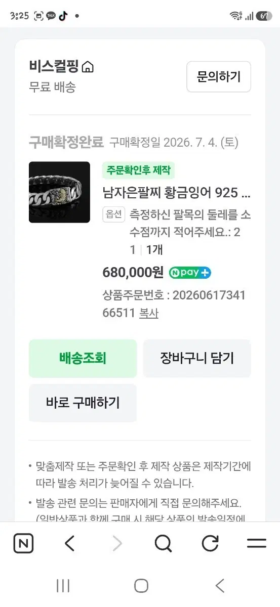순은팔찌