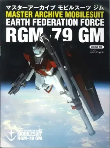 소프트뱅크 크리에이티브 마스터 아카이브 기동전사 건담 모빌슈트 RMG-79GM