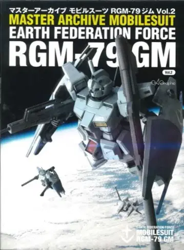 소프트뱅크 크리에이티브 마스터 아카이브 기동전사 건담 모빌슈트 GM Vol.2