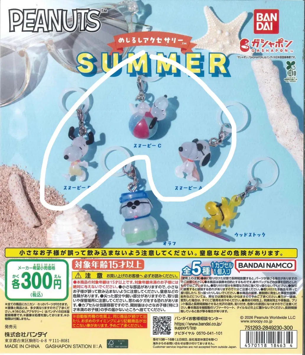 스누피 여름 summer 메지루시 가챠