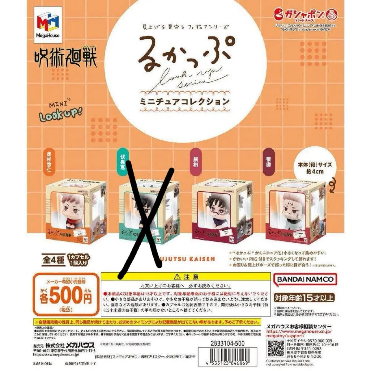 메가하우스 주술회전 미니 룩업 가챠