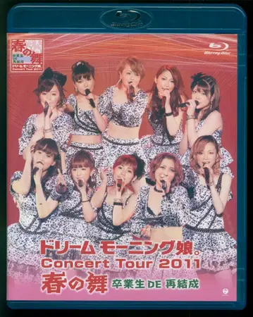 Blu-ray 모닝구무스메. BD/드림/콘서트 투어 2011 봄의 춤/졸업생 DE 재결성