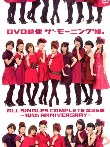 모닝구무스메 DVD 영상 모닝구무스메 ALL SINGLES COMPLETE 전 35곡