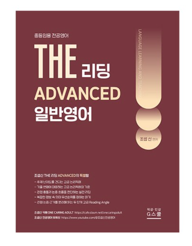 2027 THE 일반영어 리딩 ADVANCED