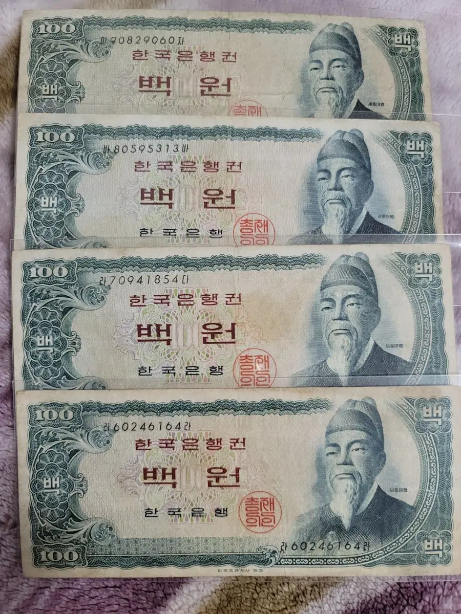 한국은행 세종백원 밤색지지폐 4장