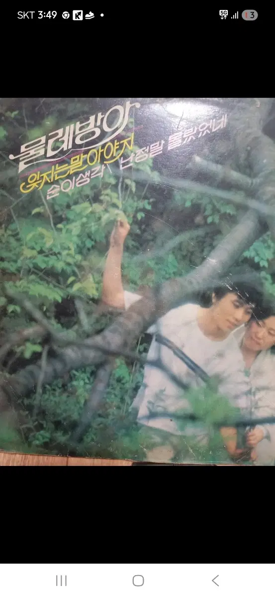 물레방아 lp