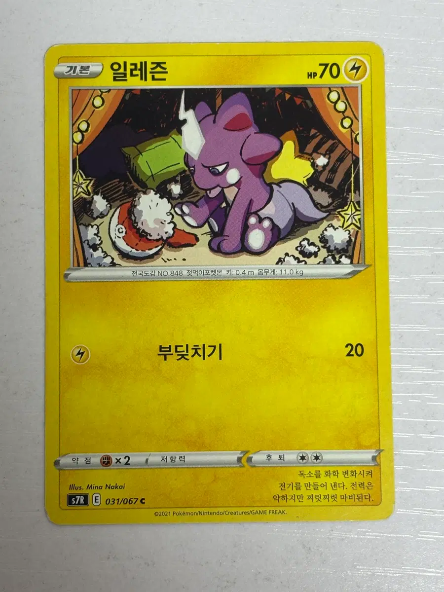 [귀여운 포켓몬카드] 일레즌 031