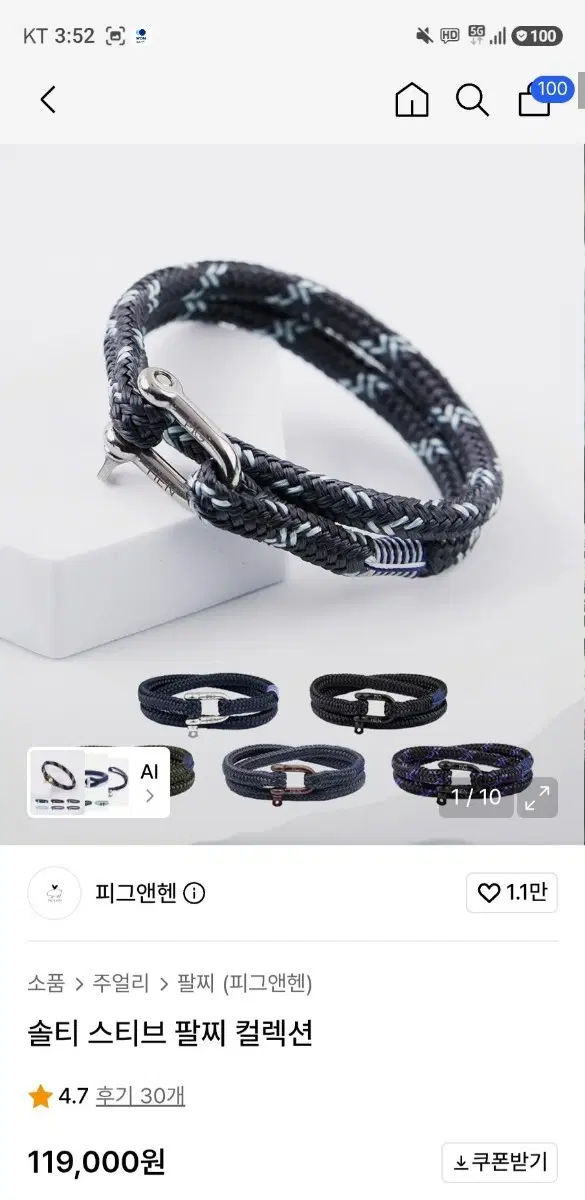 피그앤헨 솔티 스티브 팔찌 컬렉션