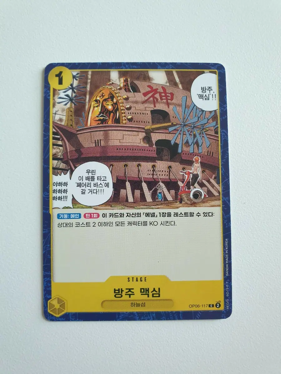 원피스카드 방주 맥심 하늘섬 OP06-117