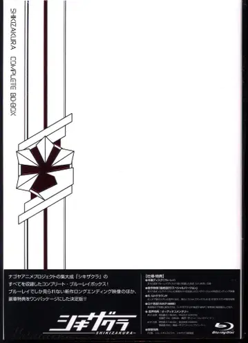 애니메이션 Blu-ray 시키자쿠라 컴플리트 BD-BOX 일반 버전