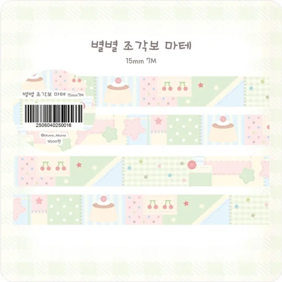 꾸모꾸모 별별 조각보 마테컷