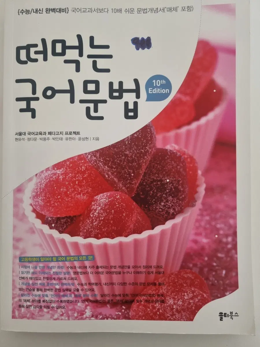 미사용 떠먹는국어문법