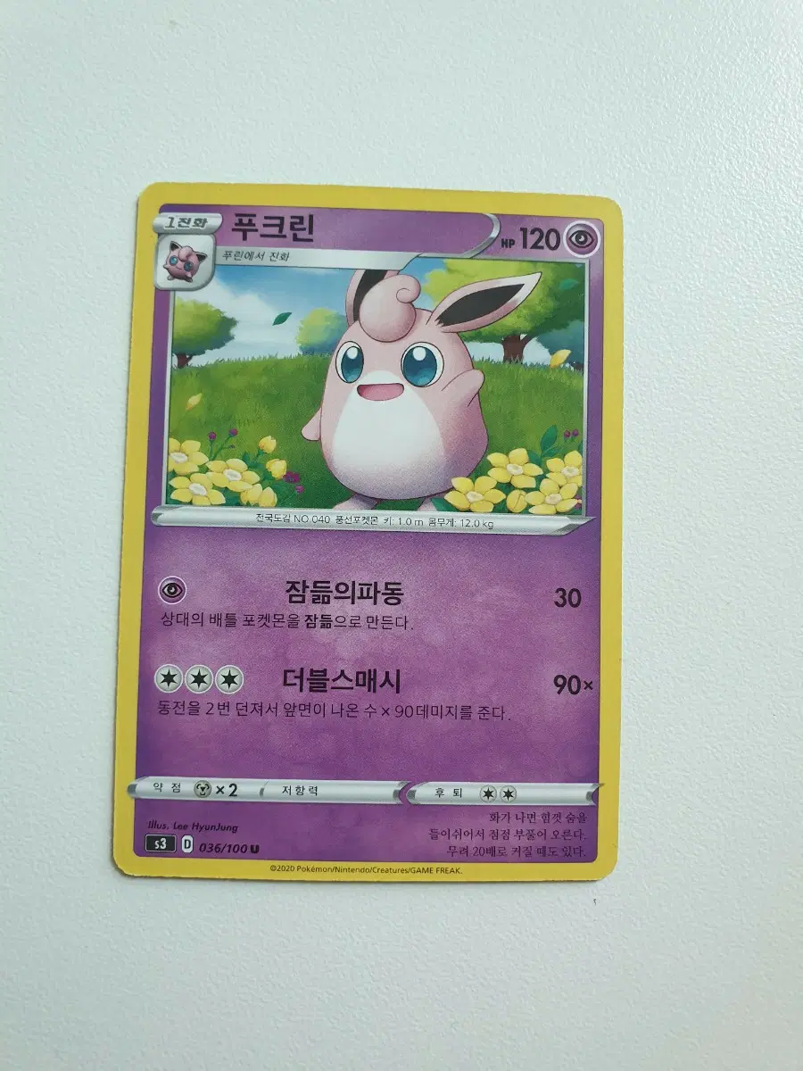푸크린 포켓몬카드