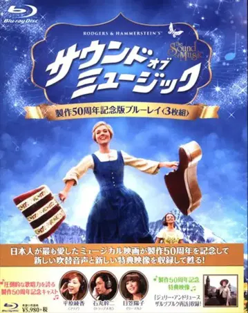 외국 영화 Blu-ray 사운드 오브 뮤직 제작 50주년 기념판 블루레이