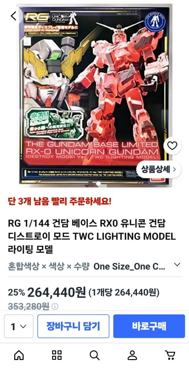 LED유니콘RG구해요11만원에건담