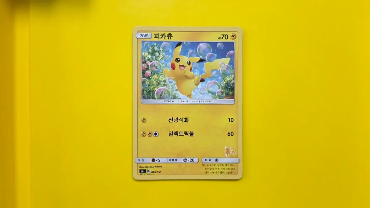포켓몬카드 smL 피카츄 a