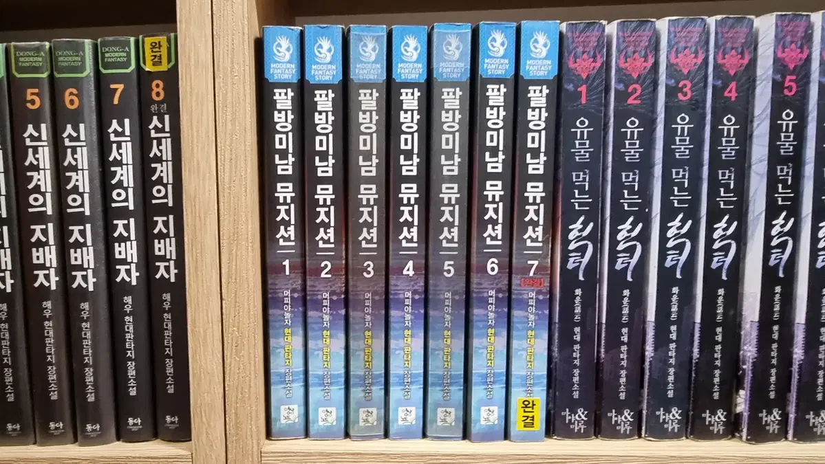 팔방미남뮤지션 1-7 완 머피야놀자 현대 판타지 소설