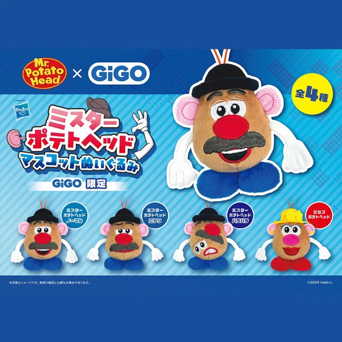 (4종 세트) 토이스토리 미스터 포테이토헤드 마스코트 인형 GiGO 한정