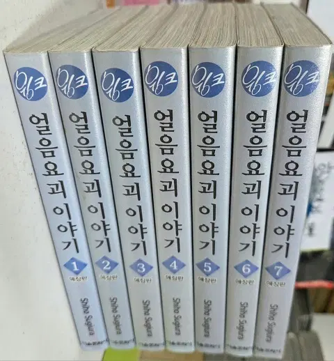 얼음요괴이야기(1-7)[애장판]