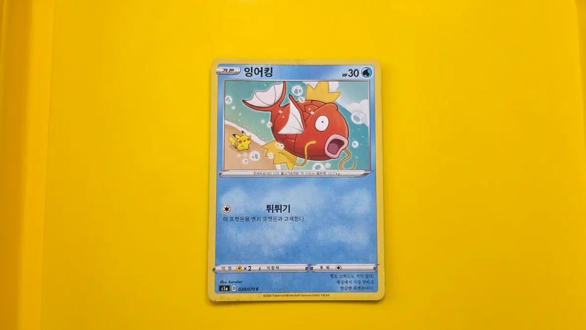 포켓몬카드 s1a 잉어킹