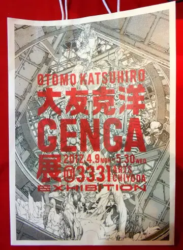 오토모 가츠히로 GENGA전 쇼핑백