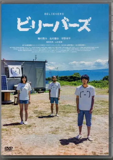일본 국내 영화 DVD 빌리버즈 일반 버전