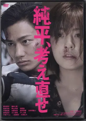 일본 국내 영화 DVD 준페이 다시 생각해