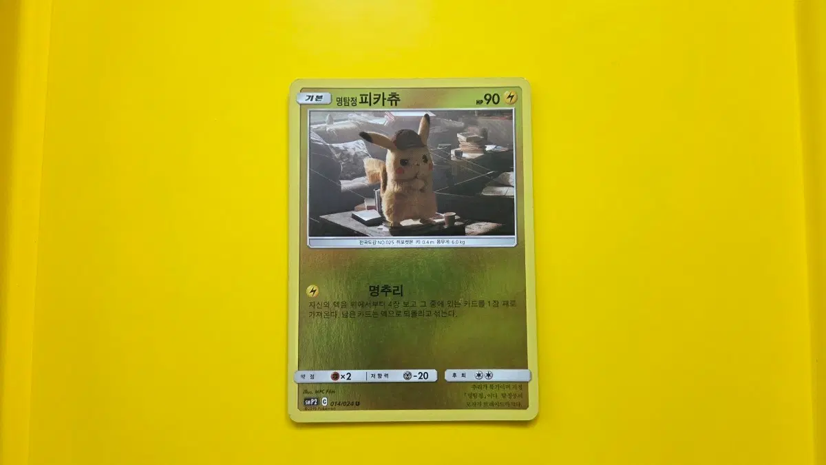 명탐정 피카츄 포켓몬카드