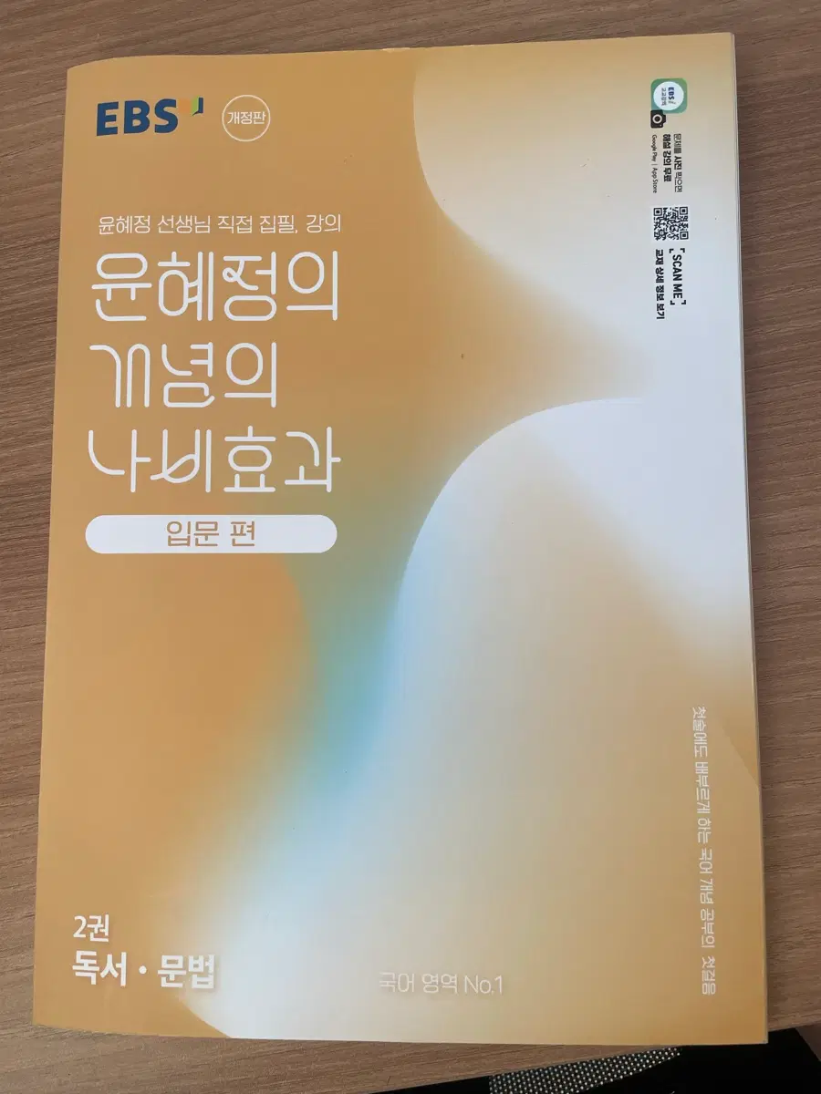 윤혜정의 개념의 나비효과 1권2권 일괄