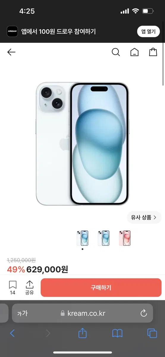 아이폰15 블루 판매 설명 봐주세요