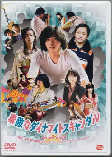 일본 국내 영화 DVD 멋진 다이너마이트 스캔들